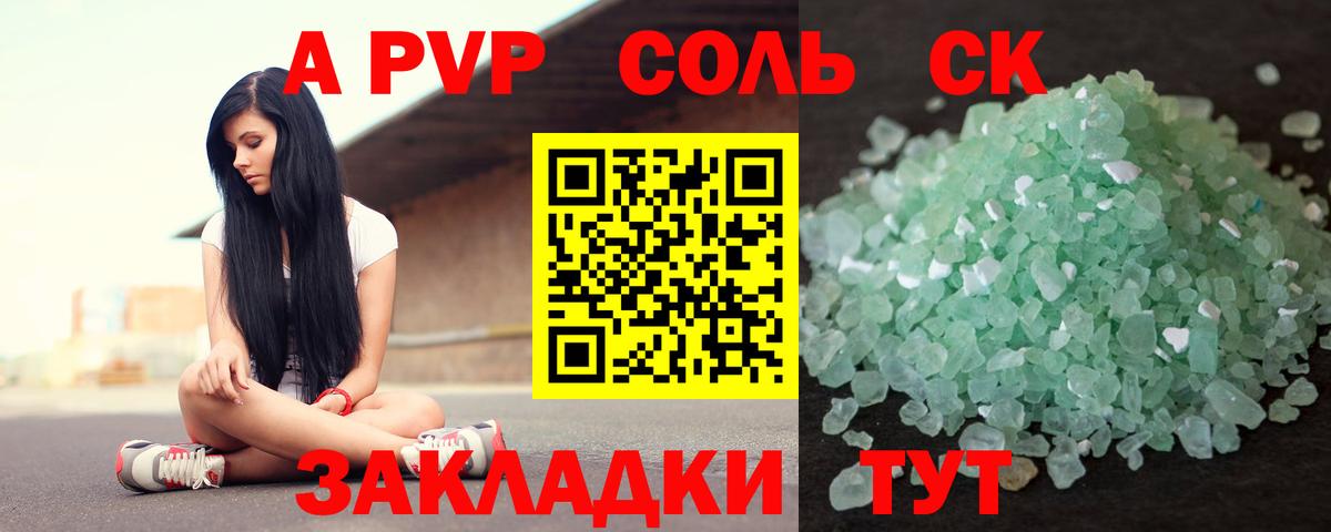Alpha-PVP СК КРИС Горно-Алтайск