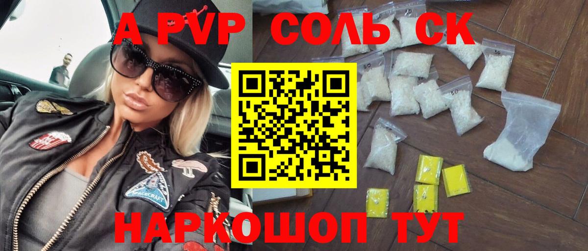 APVP СК КРИС  Вход с VPN  Alpha-PVP СК  А ПВП Соль  Альфа ПВП  Горно-Алтайск 