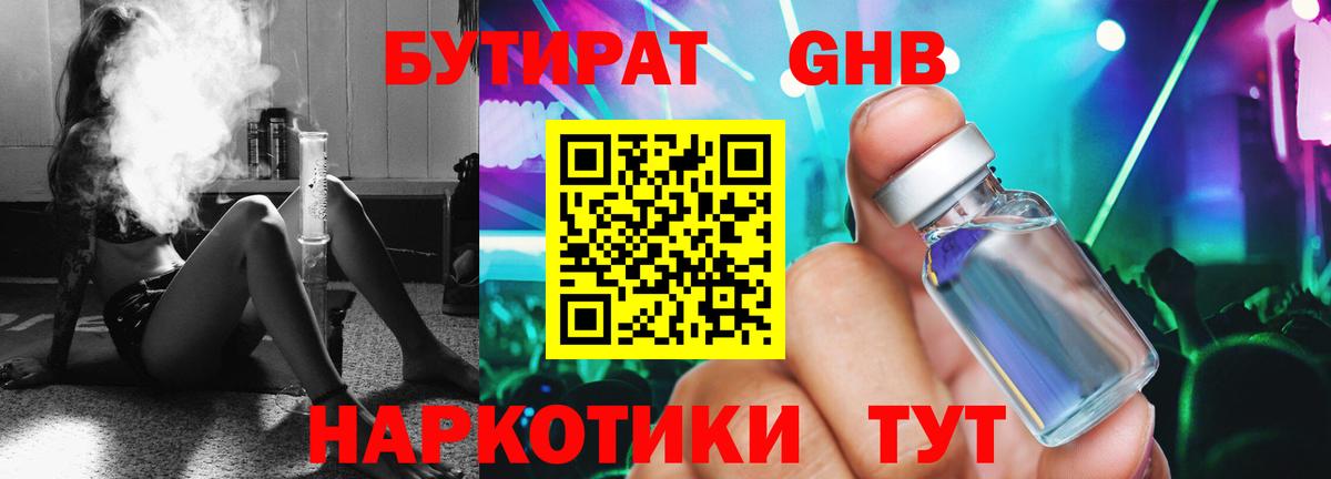 БУТИРАТ BDO 33% Горно-Алтайск