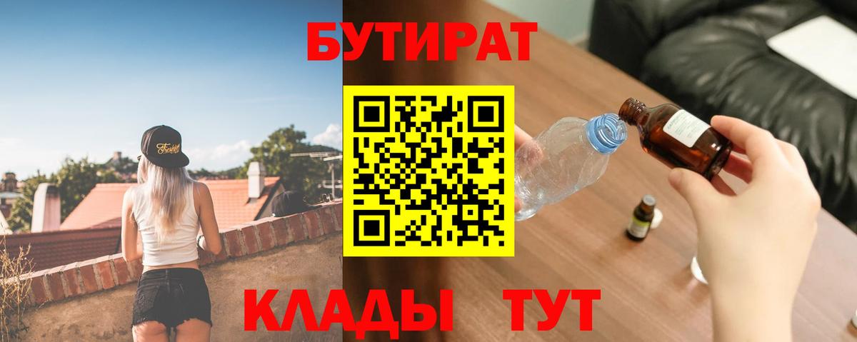 Бутират буратино  Вход с VPN  Горно-Алтайск 