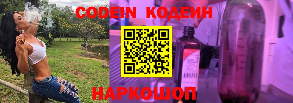 Горно-Алтайск  Кодеин напиток Lean (лин)  Вход с VPN  Кодеин напиток Lean (лин) 