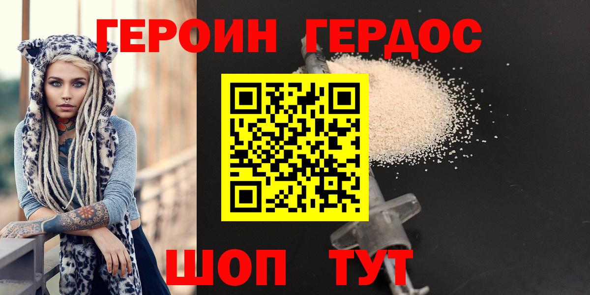 Горно-Алтайск  Героин герыч  Вход с VPN 