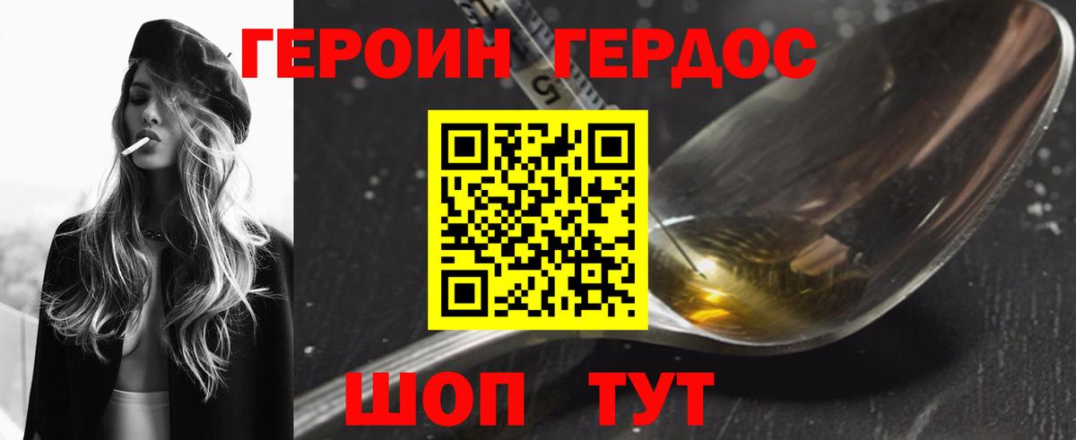 ГЕРОИН Heroin Горно-Алтайск