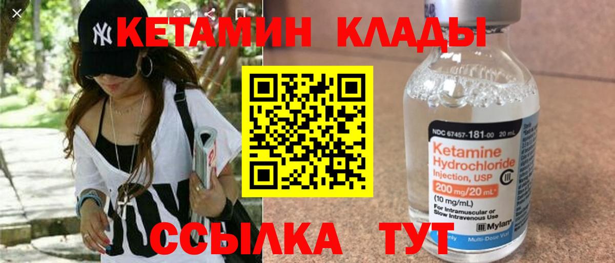 Горно-Алтайск  Кетамин VHQ  Вход с VPN 