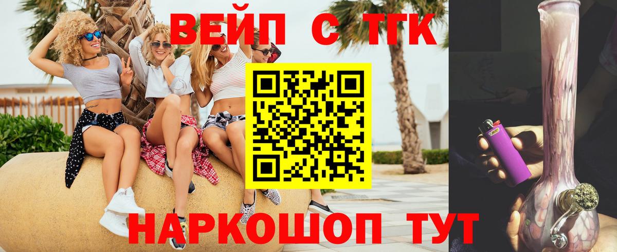 ТГК концентрат  Вход с VPN  Горно-Алтайск 